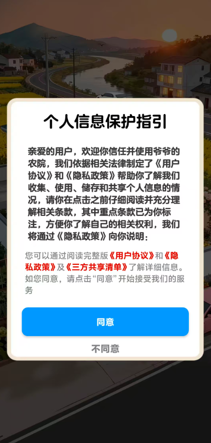 爷爷的农院游戏