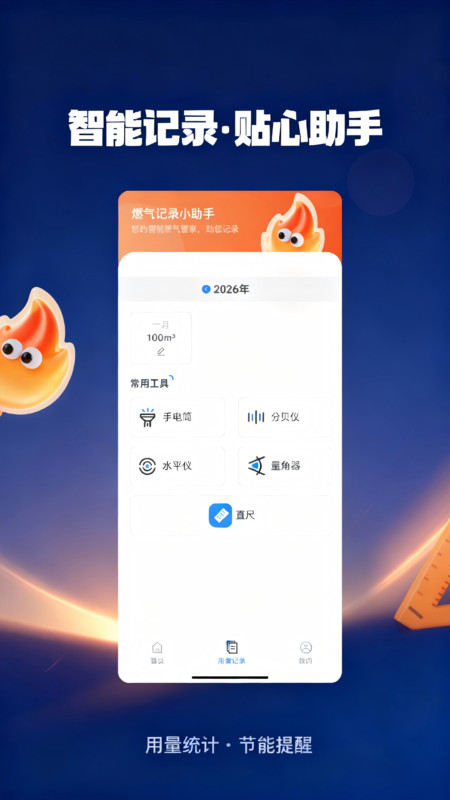 燃气缴费速查app