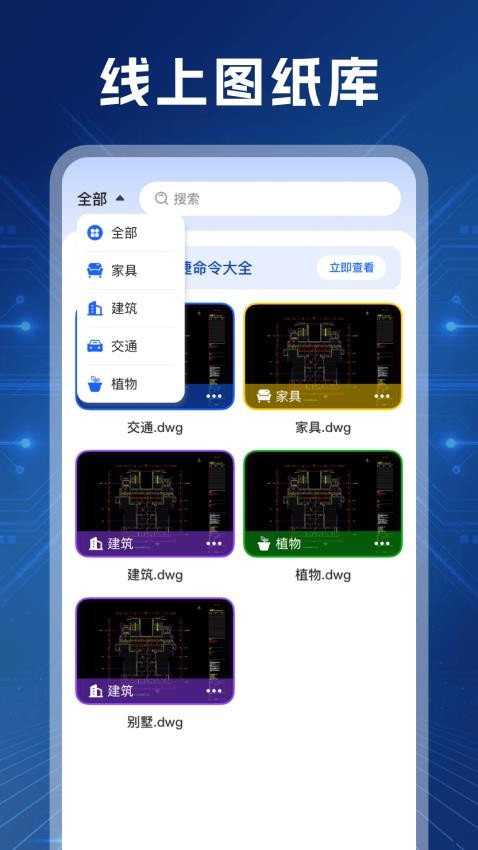CAD极速看图王app图1