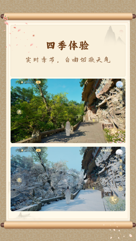 云游·大足石刻软件图3