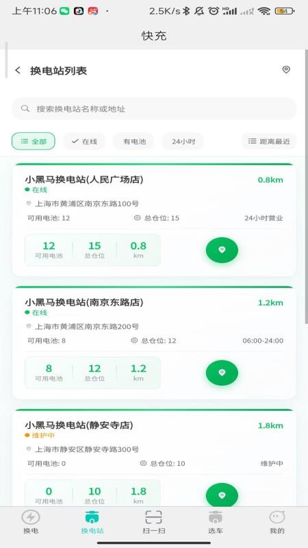 小黑马智行app图2
