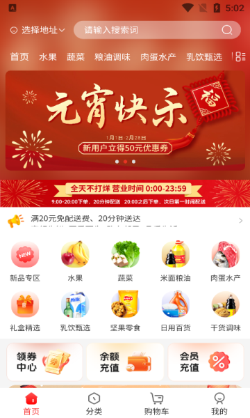 宴领生鲜app