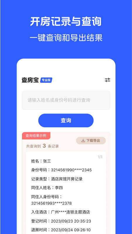 查房宝专业版app图1