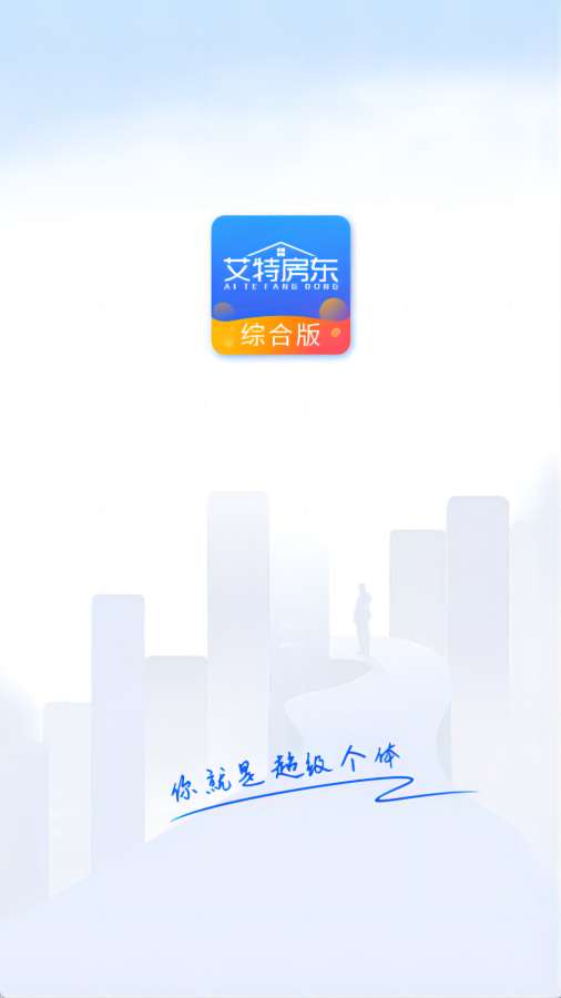 艾特房东app