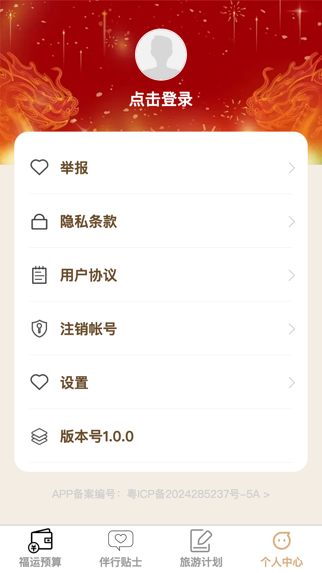 福运伴行app