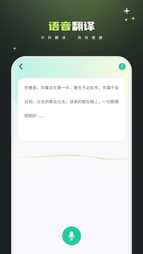 文档翻译免费王app图1