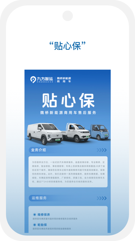 九方智运app图2