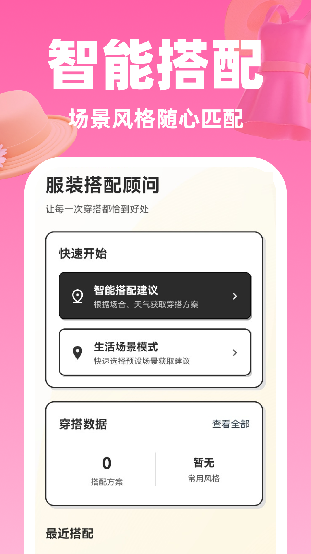 服装搭配顾问app