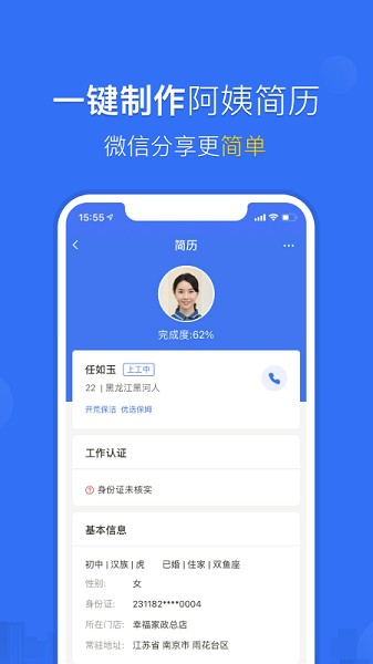 家政加app图1