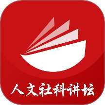 人文社科讲坛app图标