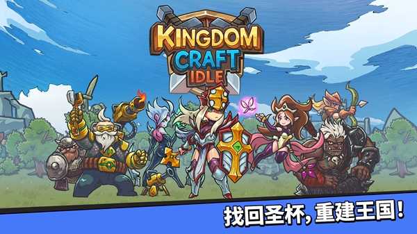 王国佣兵团养成游戏图1
