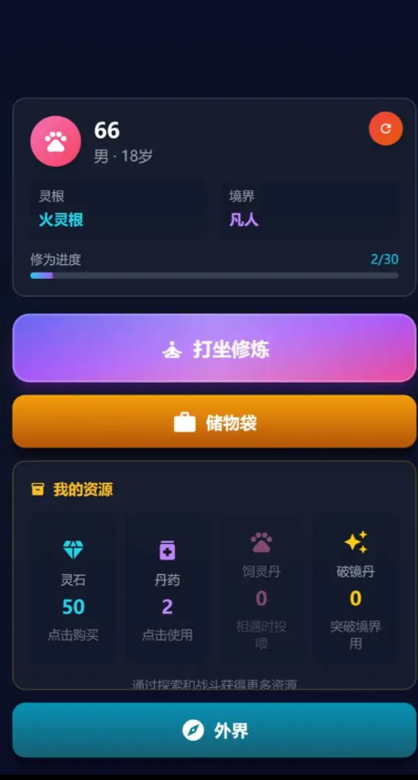 非修这个仙儿游戏图2