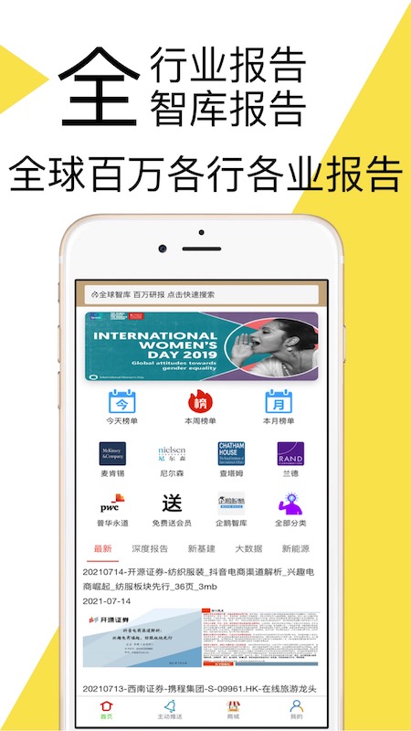 研报客app图1