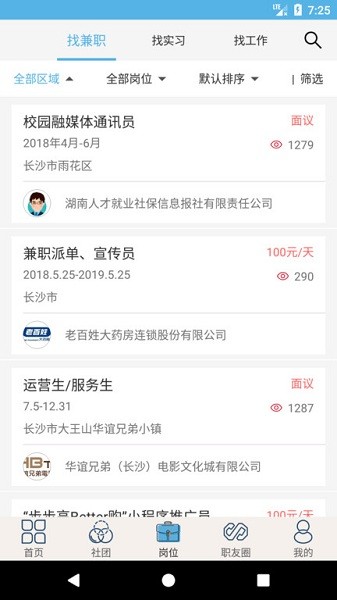 就业吧app图3