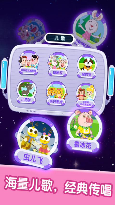 宝宝儿歌音乐欣赏app图4