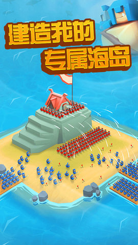 海岛争夺战3D游戏图1