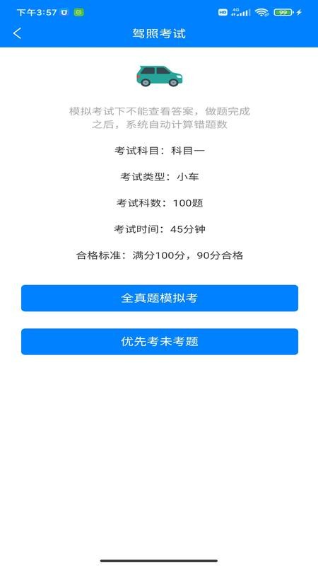 驾考学车软件图2