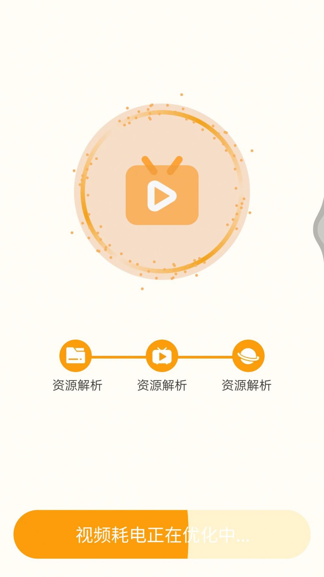 安心省电多app图2