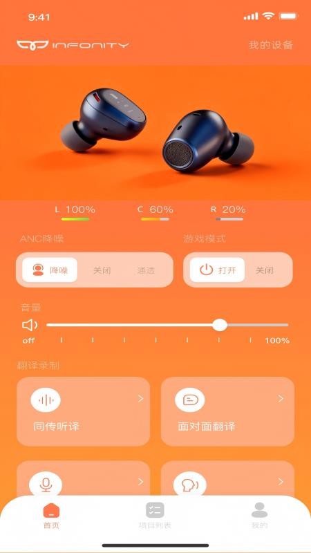 INFONITY软件图2