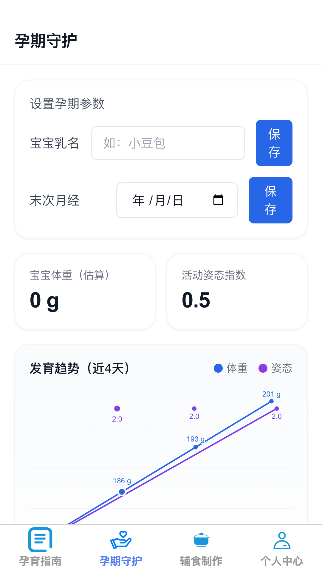 贴心母婴助手app图4