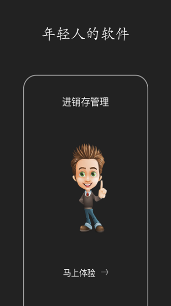 百草进销存app图3