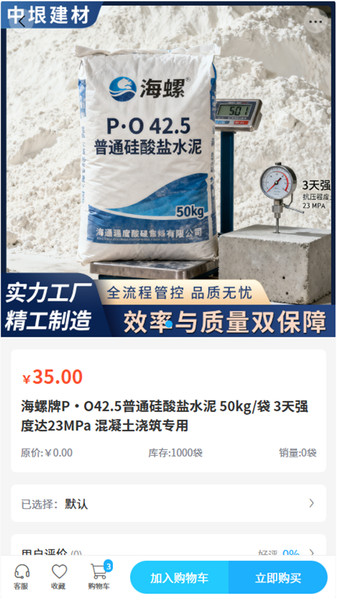 中垠建材app图4