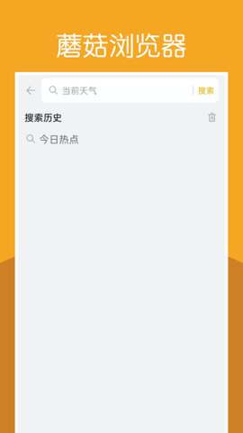 蘑菇浏览器app图2