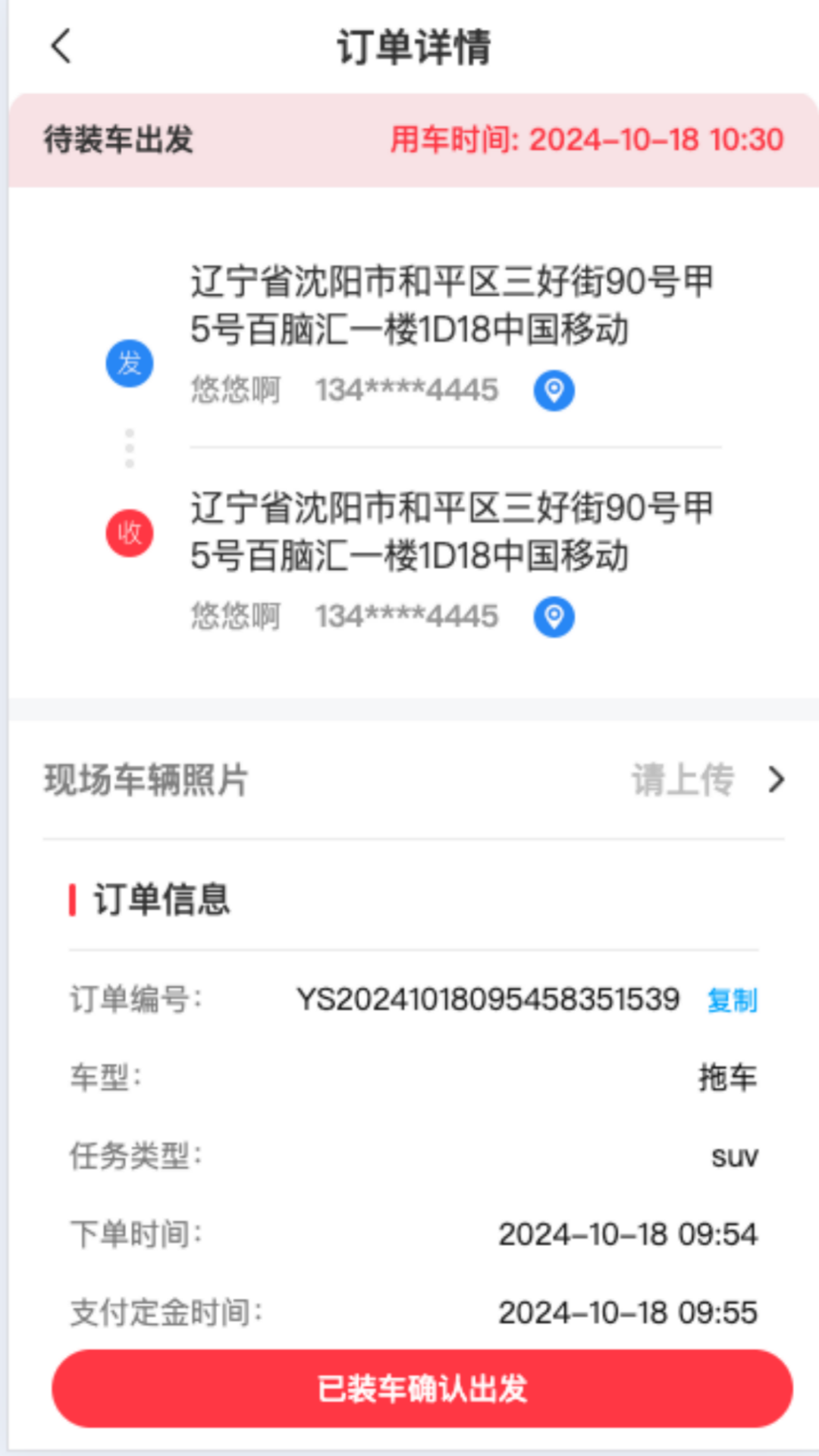 畅通科技运车app
