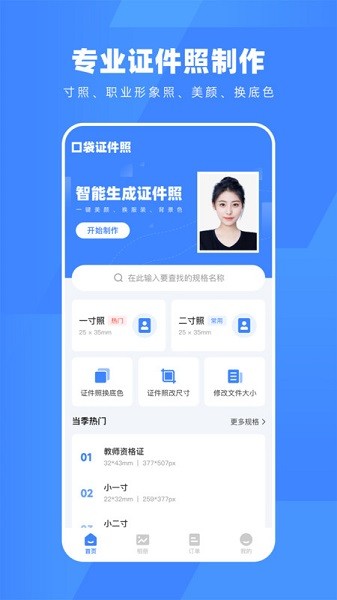 口袋证件照app图3