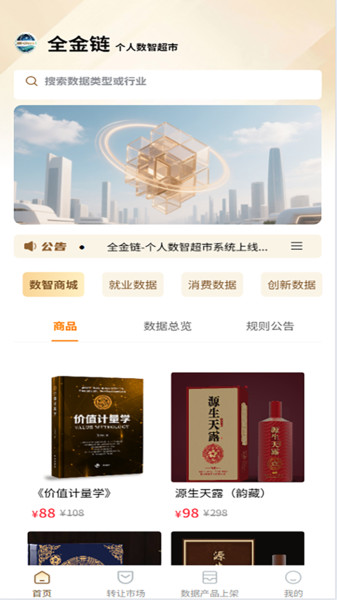 全金链app