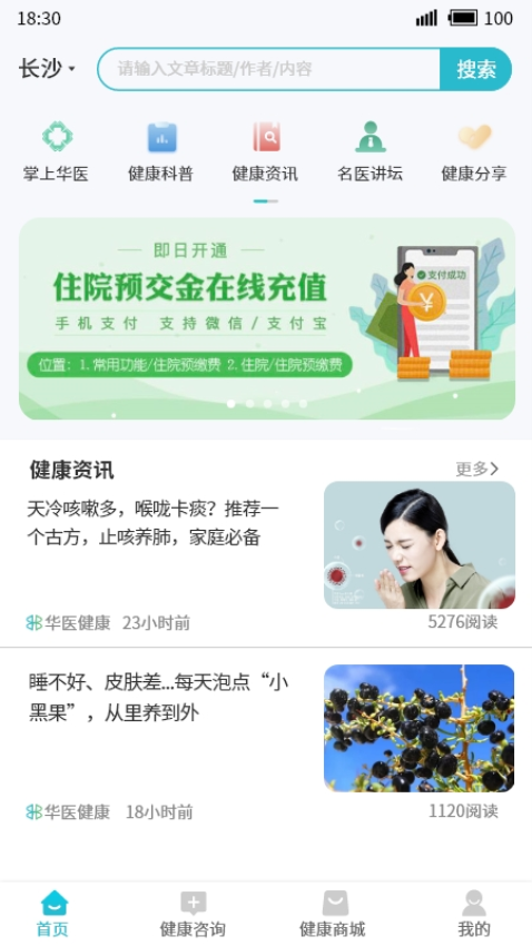 华医健康宝软件