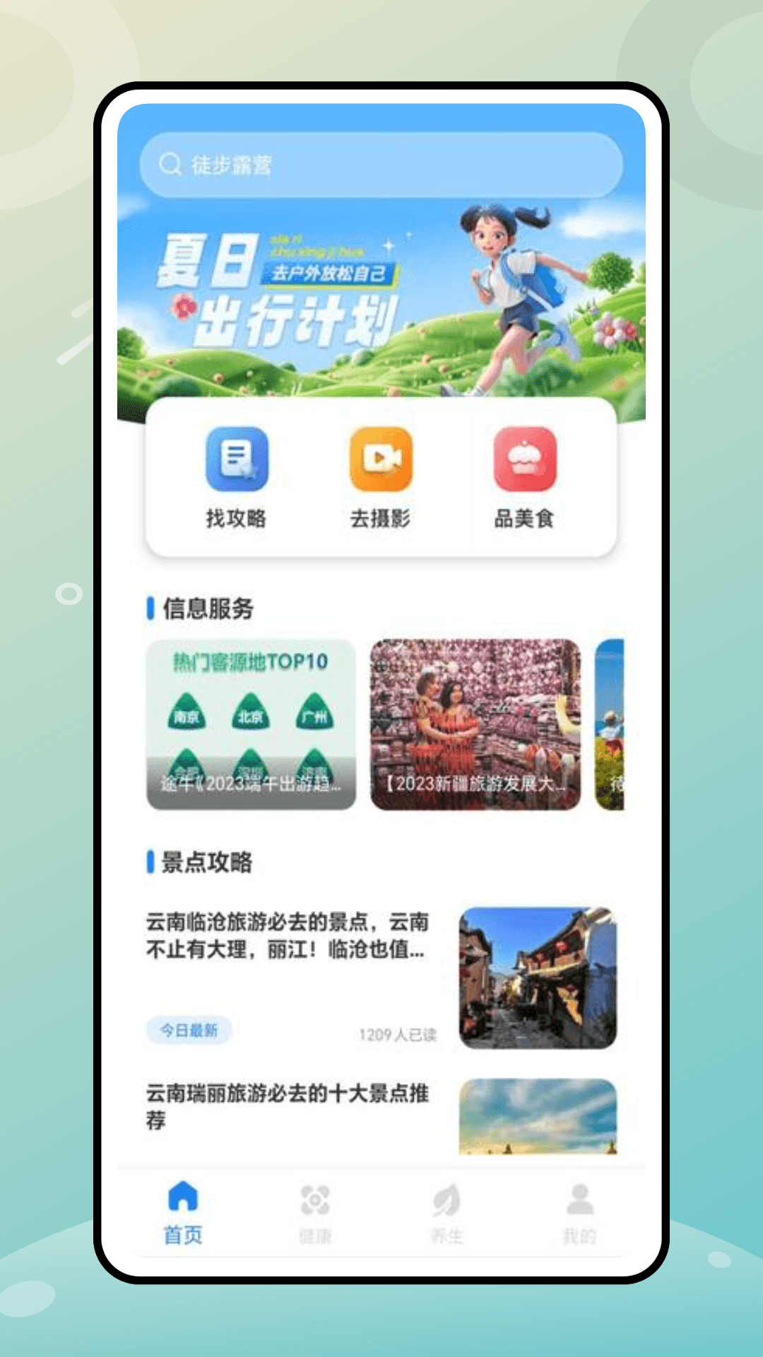 健康彩官网版图2