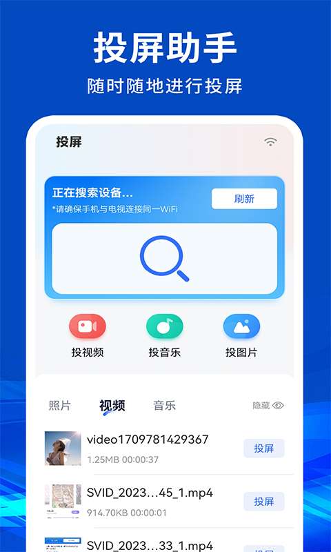 手机电视投屏神器app图1