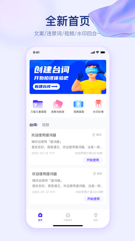 滚动字幕app图3