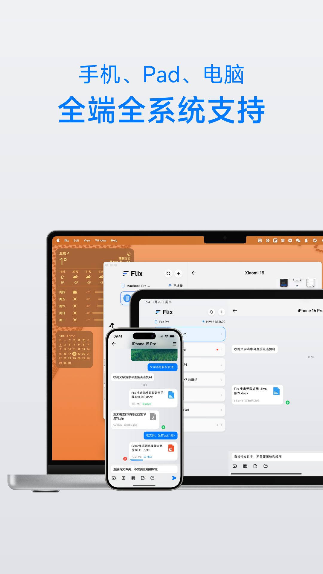 flix软件图3