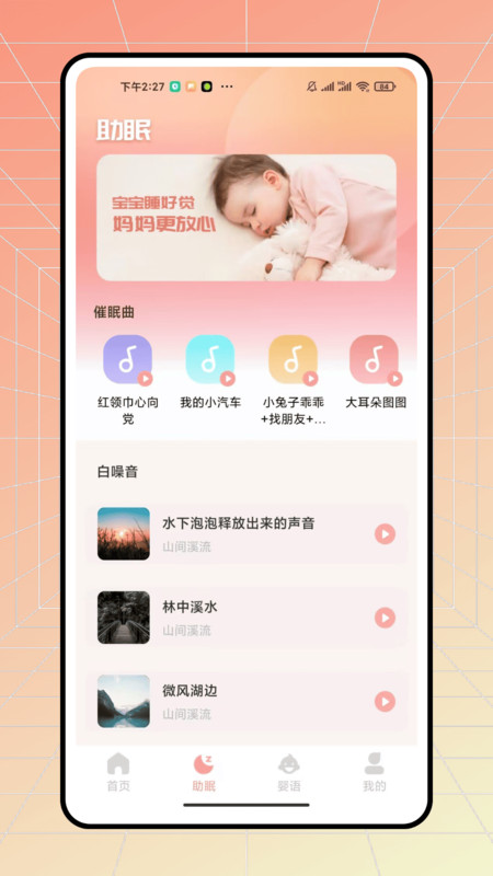 小宝婴语app图3
