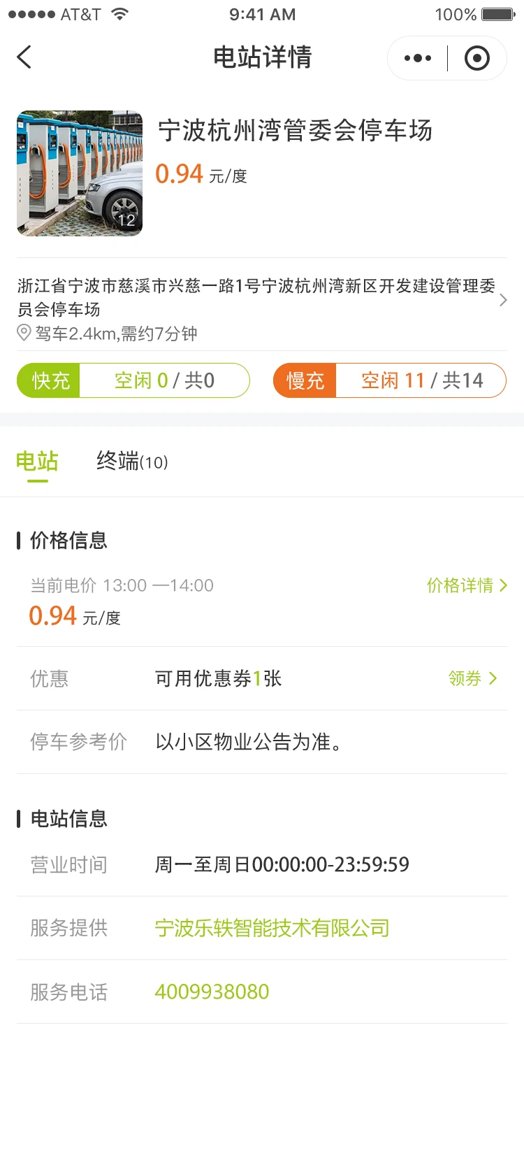 乐e充电软件