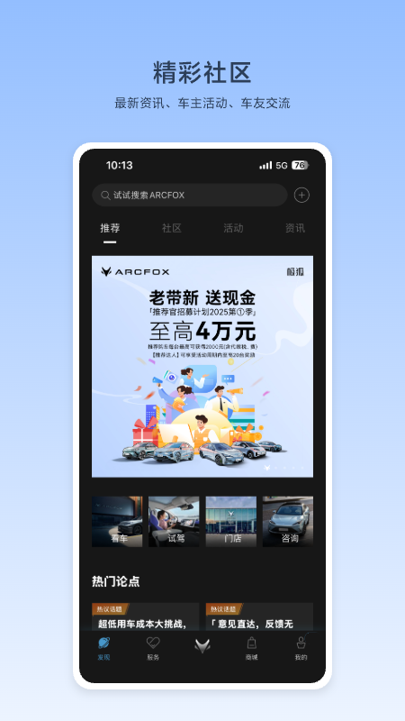 ARCFOX极狐官网版图1