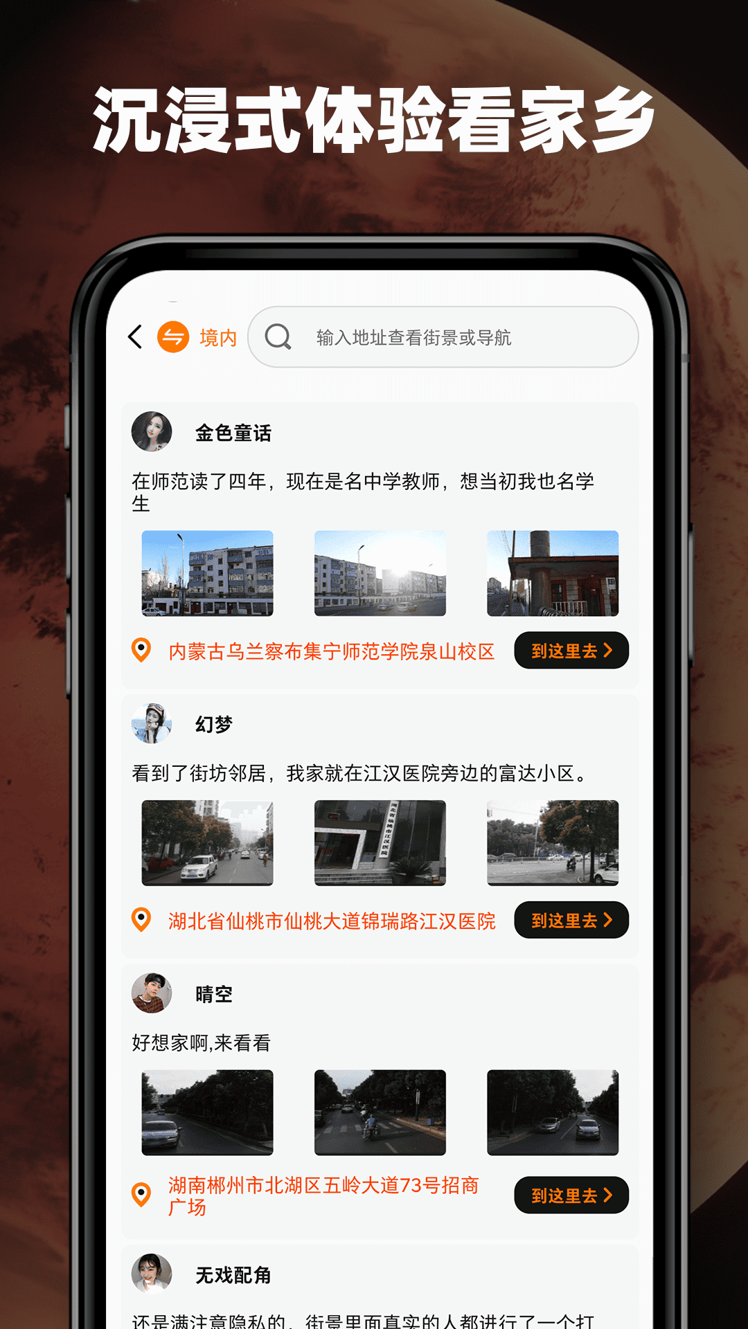 高清世界街景地图app图2