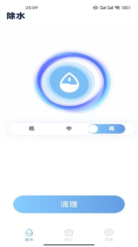 超强除尘除水app图3