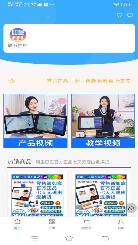 如意门店助手软件图3