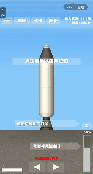 真实火箭模拟器游戏