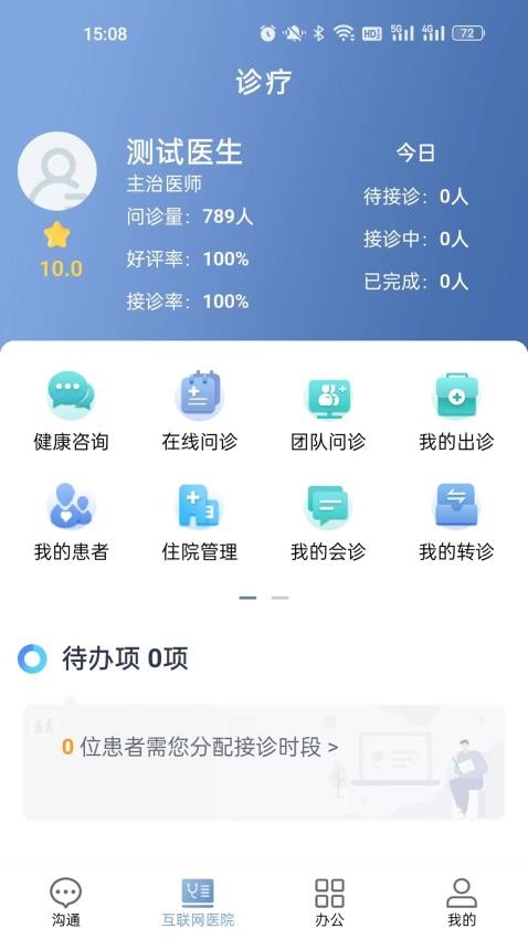 科瑞泰医生软件图1