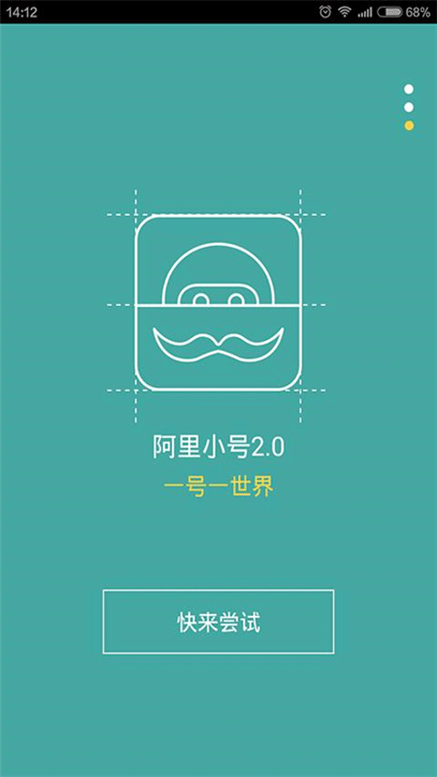 阿里小号app图1