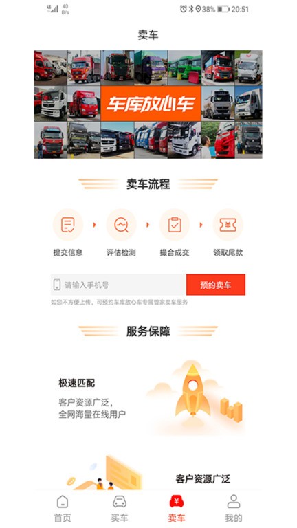 车库放心车app