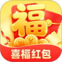 喜福红包app图标