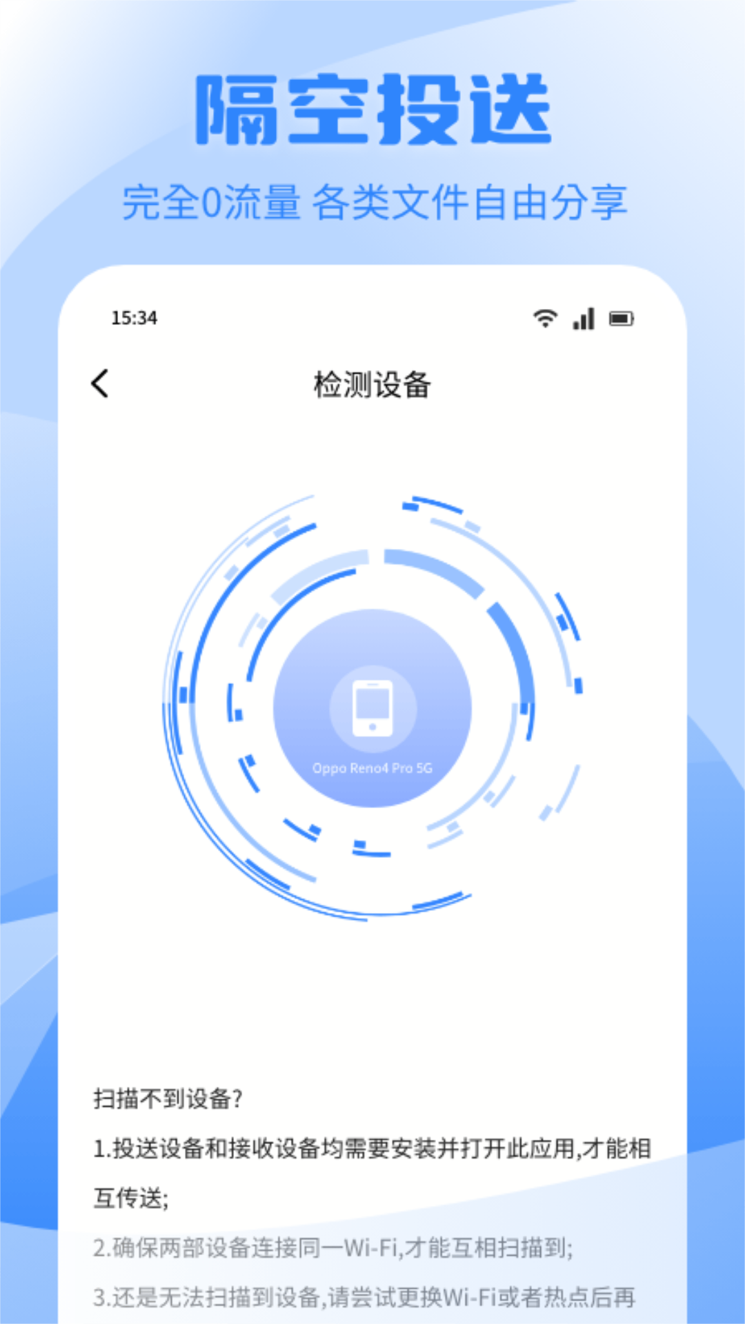 换机互传app图1