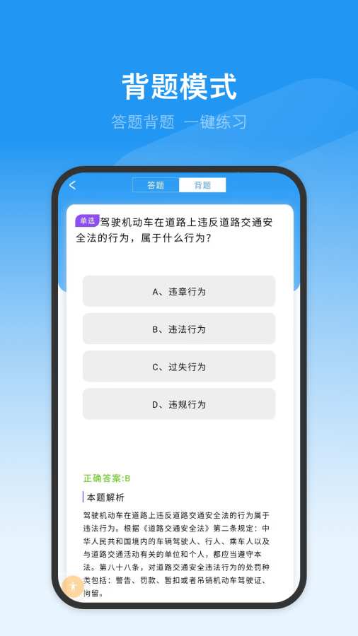 驾考模拟app图3