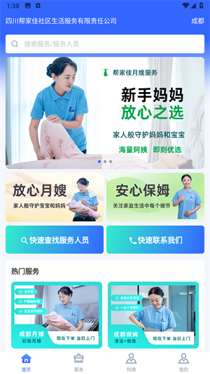 帮家嘉app图1