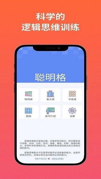 聪明格app图2